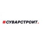 #Суварстроит